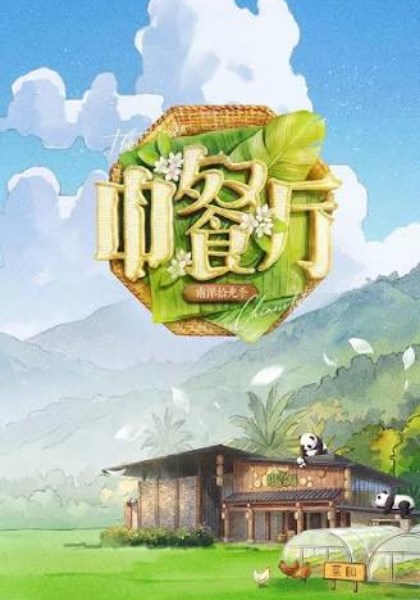 中餐厅10