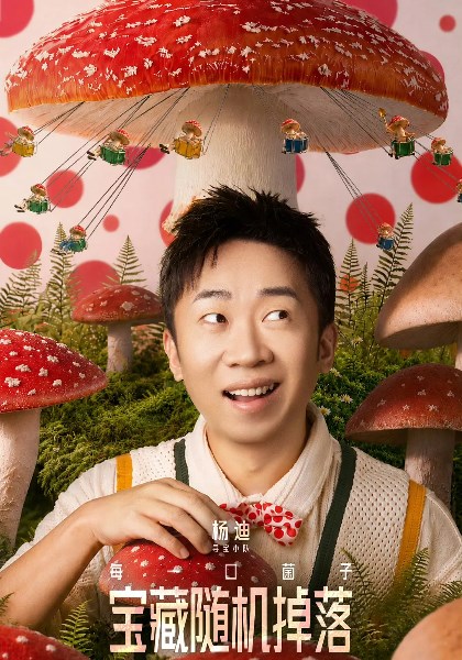 忙忙碌碌寻宝藏·双人成行季