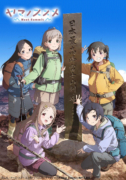 前进吧登山少女4