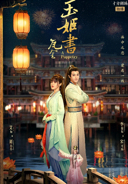 玉姬书