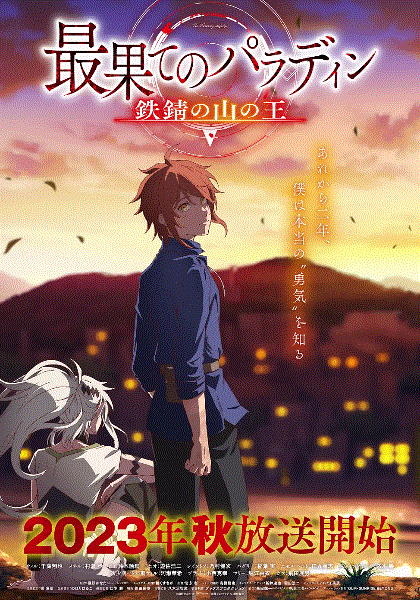 世界尽头的圣骑士2