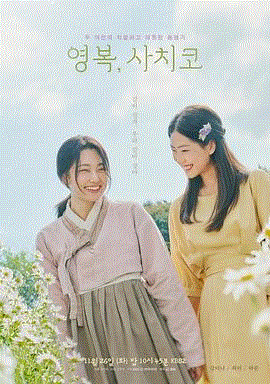 永福幸子
