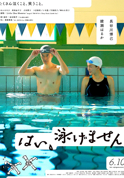 是我不会游泳