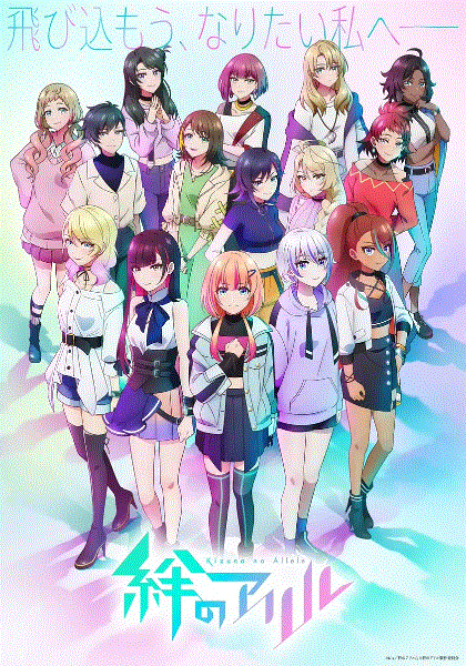 绊之Allele2