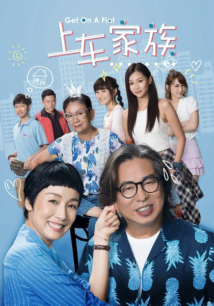 上车家族粤