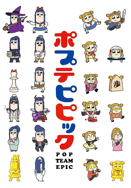 pop子和pipi美的日常2