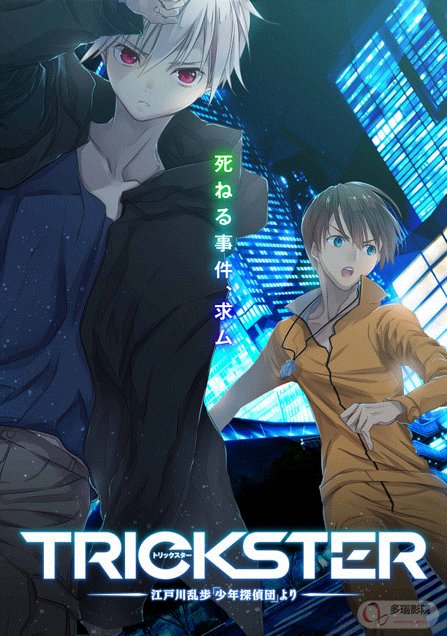 少年侦探团
