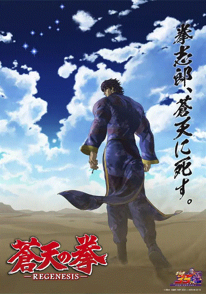 苍天之拳2