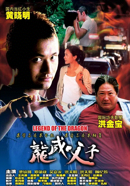 龙威父子