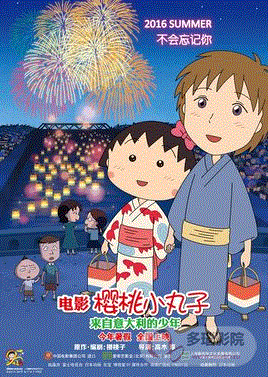 樱桃小丸子来自意大利的少年