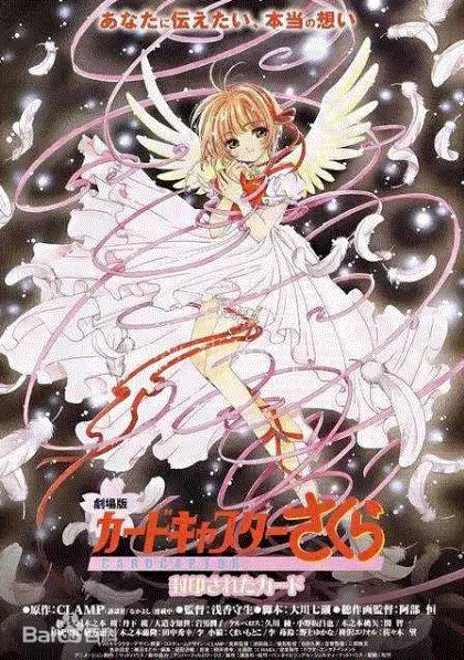 魔卡少女樱被封印的卡片