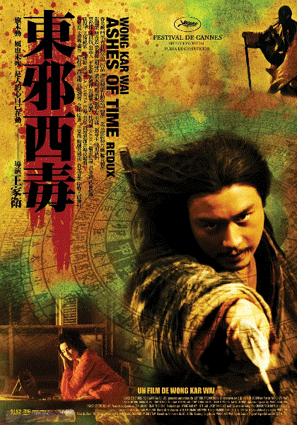 东邪西毒终极版