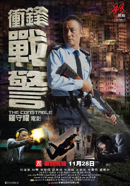 冲锋战警