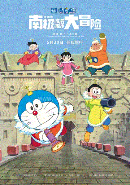 哆啦A梦大雄的南极冰冰凉大冒险