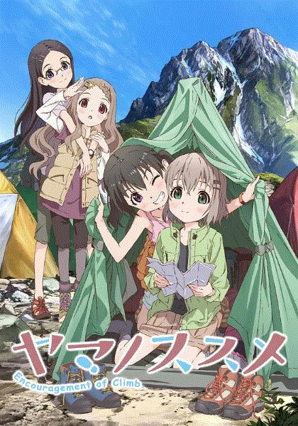 前进吧登山少女