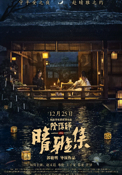 晴雅集