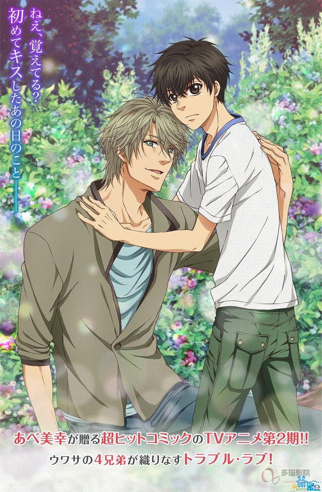 super lovers 2