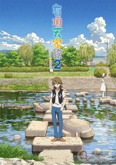 有顶天家族2