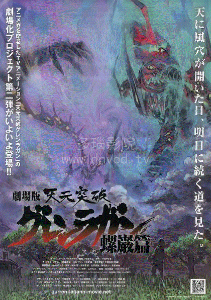 天元突破螺岩篇