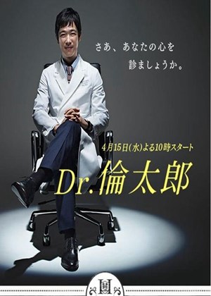 Dr伦太郎