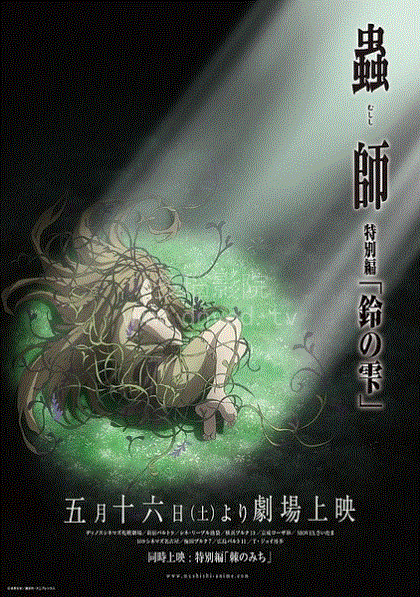 虫师特别版 铃雨