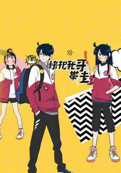 快把我哥带走4