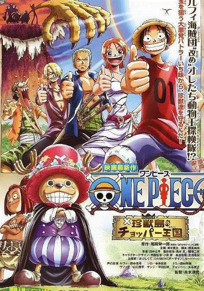 海贼王3珍兽岛的乔巴王国
