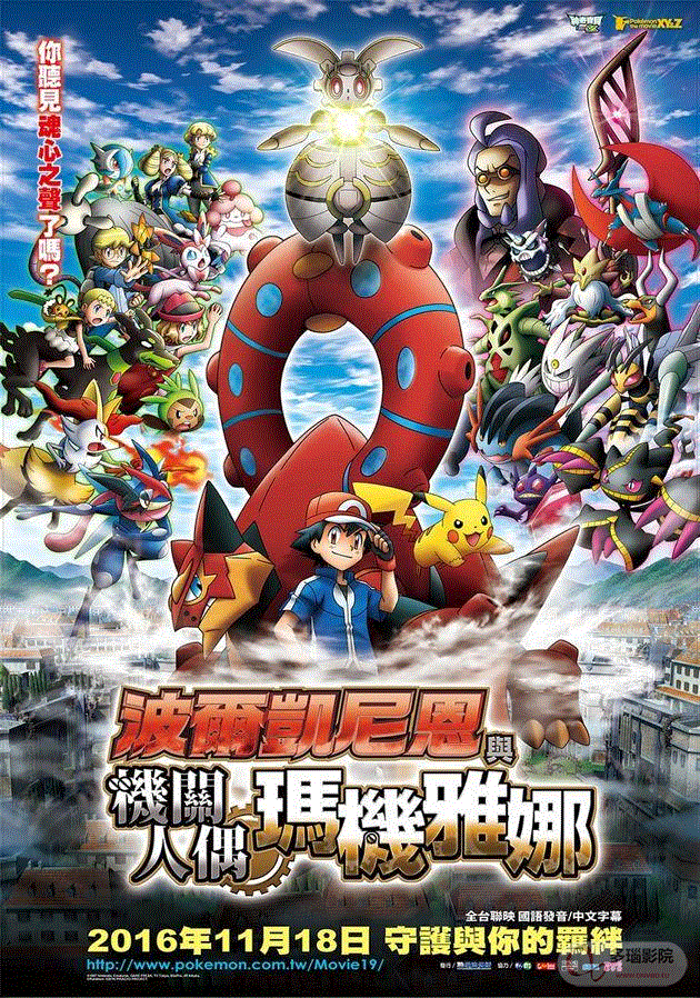 宠物小精灵XY19