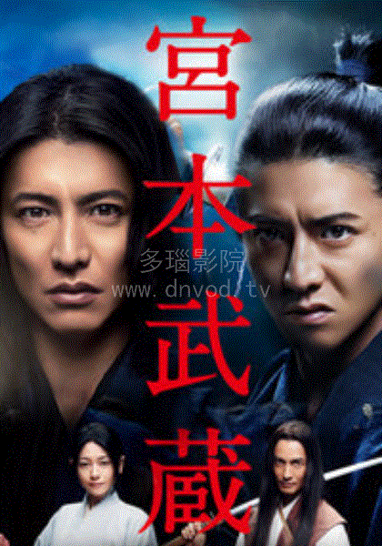 宫本武藏