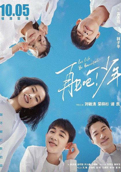 再见吧少年