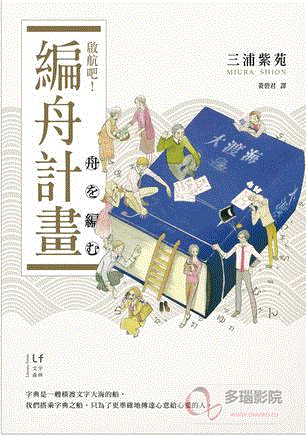 启航吧编舟计画