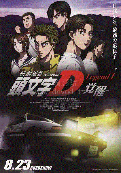 头文字D新Legend