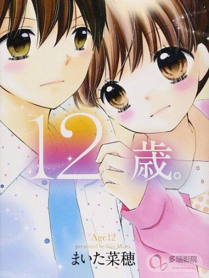 12岁2