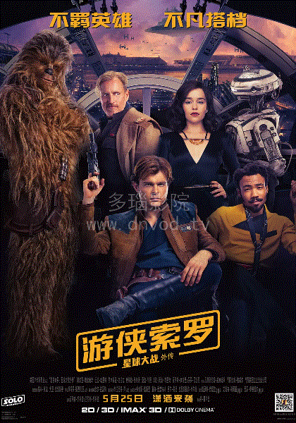 游侠索罗星球大战外传