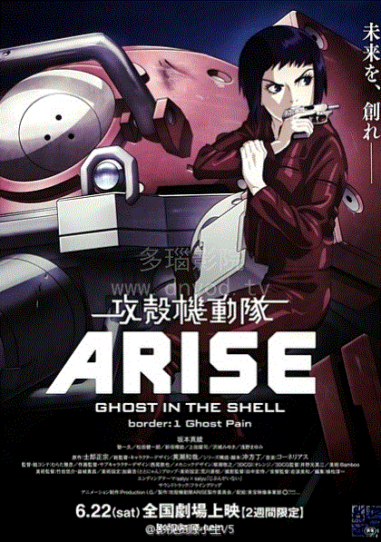 攻壳机动队崛起