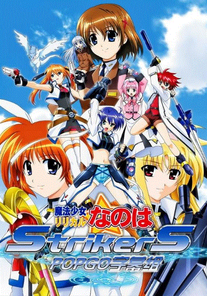 魔法少女奈叶3