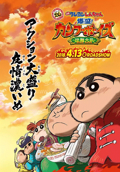 蜡笔小新爆盛功夫男孩拉面大乱日版
