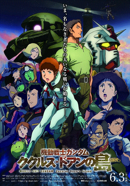 机动战士高达库库鲁斯·多安的岛