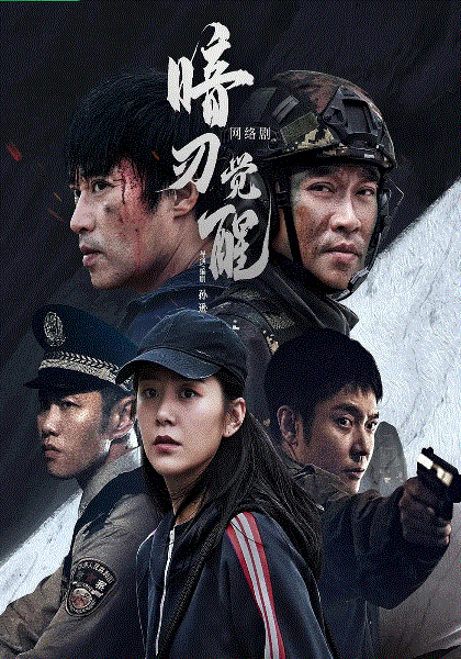 暗刃觉醒