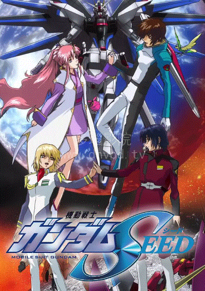 高达Seed