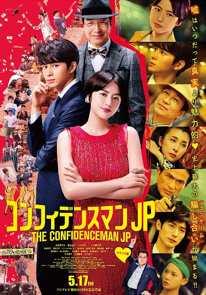 行骗天下JP浪漫篇