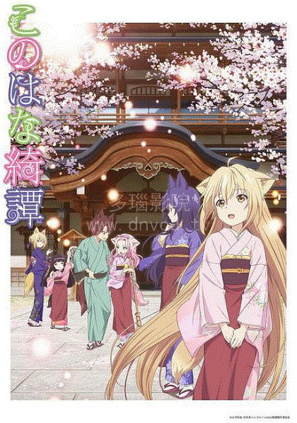 此花亭奇谭