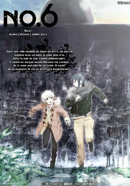 未来都市NO6