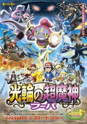 宠物小精灵XY光轮的超魔神胡帕