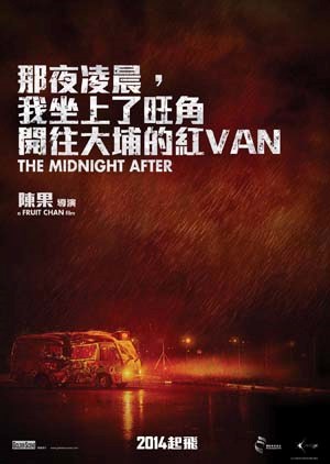 那夜凌晨我坐上了旺角開往大埔的紅VAN