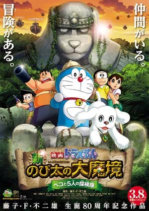 哆啦A梦新大雄的大魔境