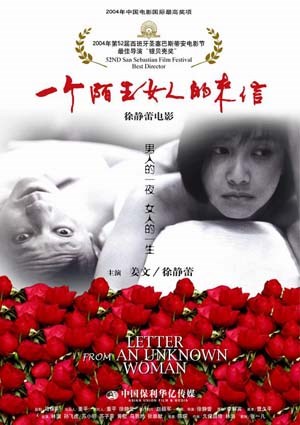 一个陌生女人的来信