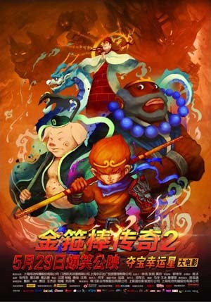 金箍棒传奇2沙僧的逆袭