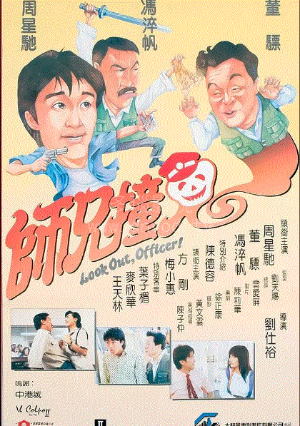 师兄撞鬼