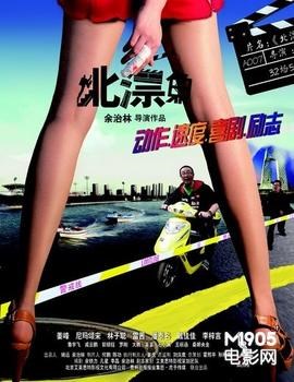北漂鱼